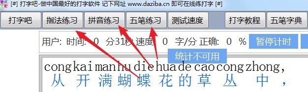 打字吧下载（打字练习软件）使用方法