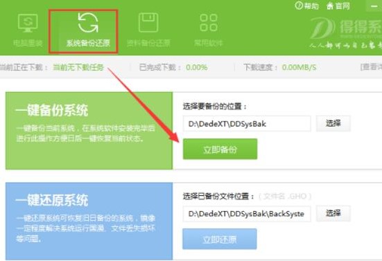 得得系统一键装机官方版使用方法