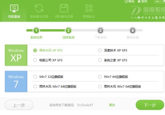 得得系统一键装机官方版使用方法