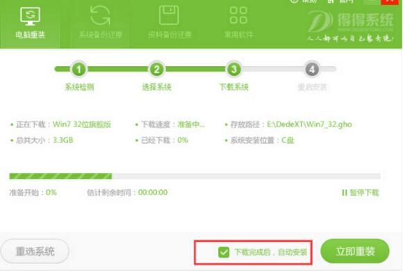 得得系统一键装机官方版使用方法