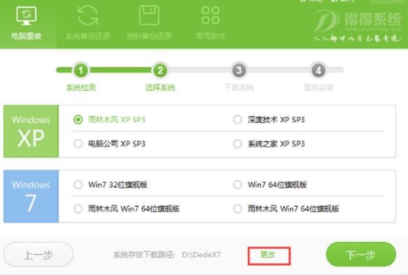 得得系统一键装机官方版使用方法