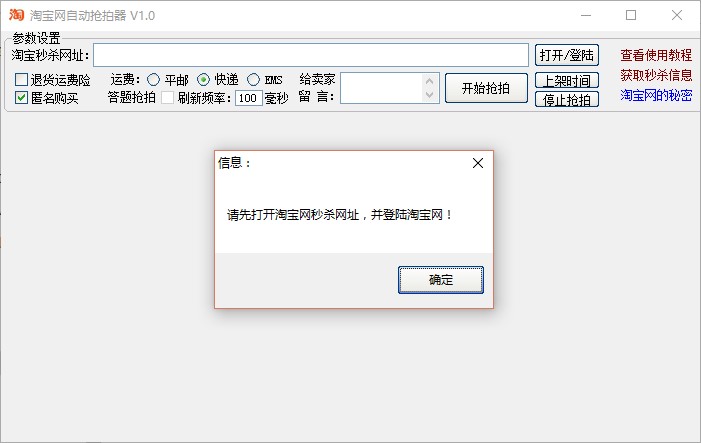 淘宝秒杀器使用方法