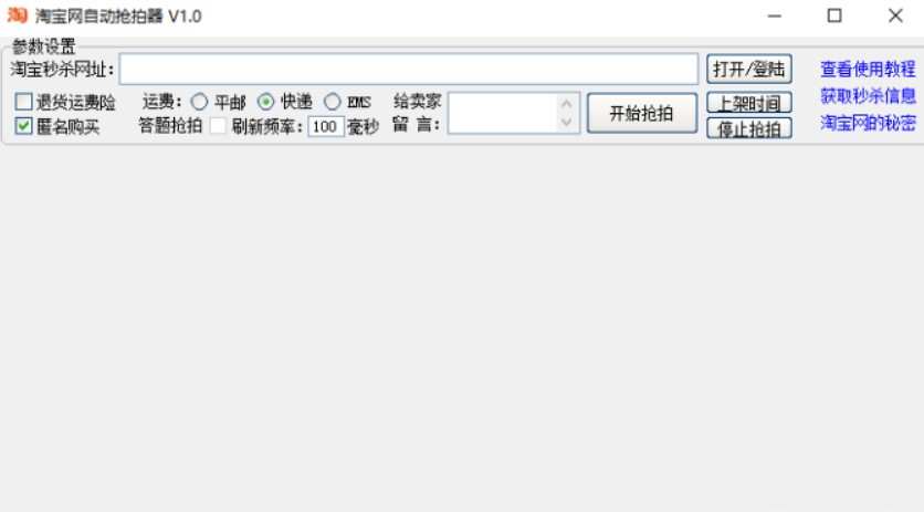 淘宝秒杀器使用方法