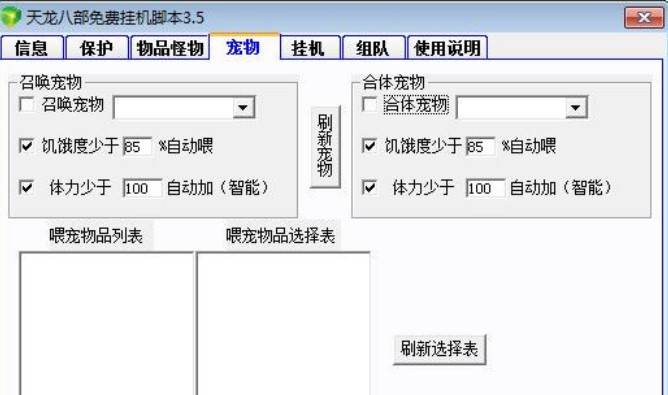 天龙八部挂机外挂（天龙八部脚本免费版）使用介绍
