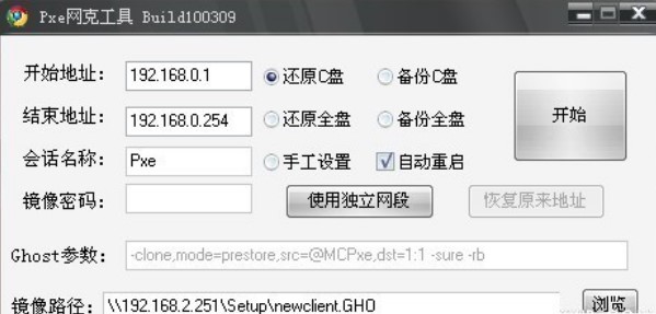 网克批量系统安装工具使用说明