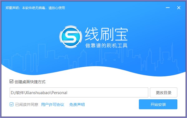 线刷（线刷宝刷机工具）安装使用教程