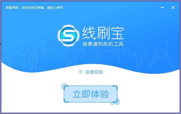 线刷（线刷宝刷机工具）安装使用教程