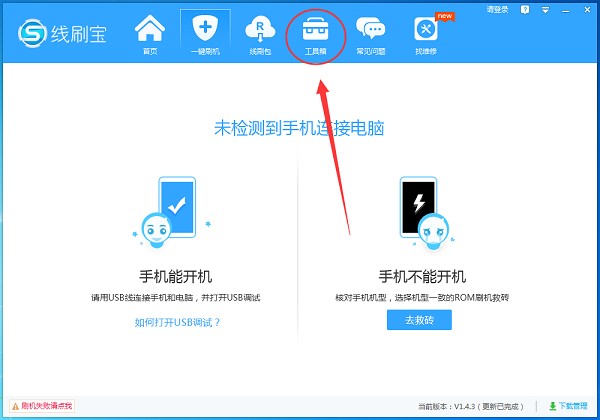 线刷（线刷宝刷机工具）安装使用教程