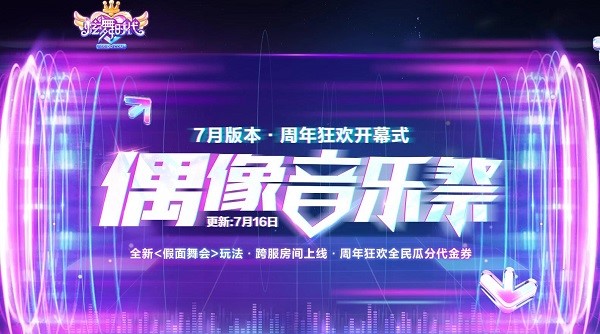 炫舞时代最新活动介绍