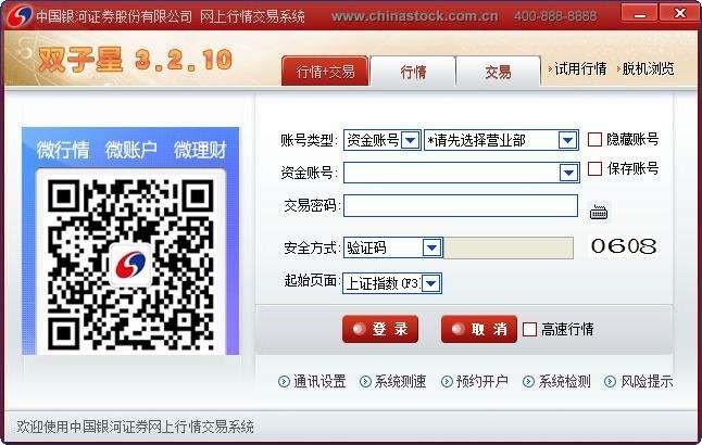 中国银河证券双子星下载安装使用