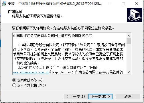 中国银河证券双子星下载安装使用