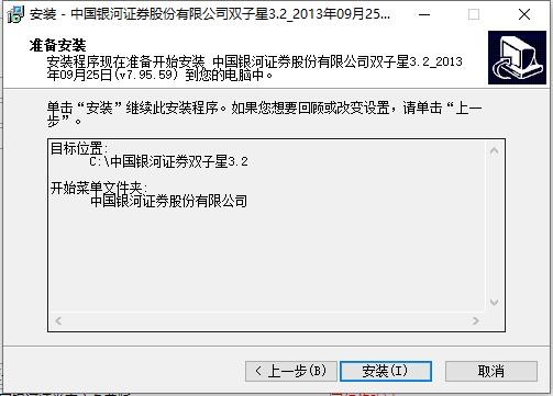 中国银河证券双子星下载安装使用
