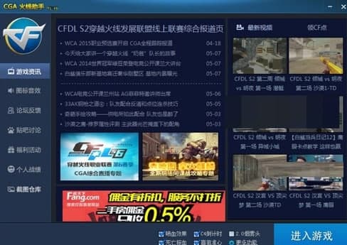 cga火线助手特色介绍和常见疑问解答