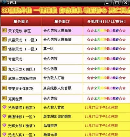 天龙八部挂机外挂疑问解答和功能介绍