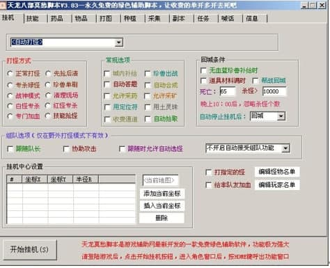 天龙八部挂机外挂疑问解答和功能介绍