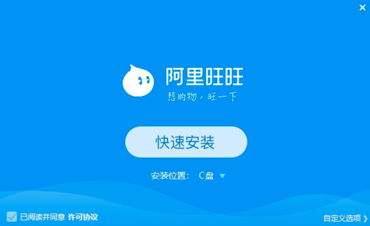 阿里旺旺电脑版功能特色介绍及详细安装教程