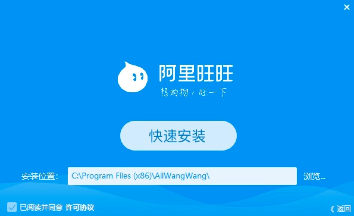 阿里旺旺电脑版功能特色介绍及详细安装教程