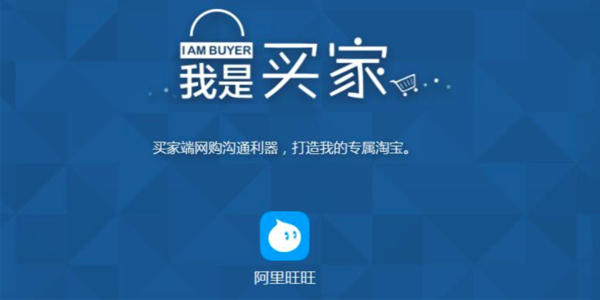 阿里旺旺买家版功能特色详细介绍及免费下载