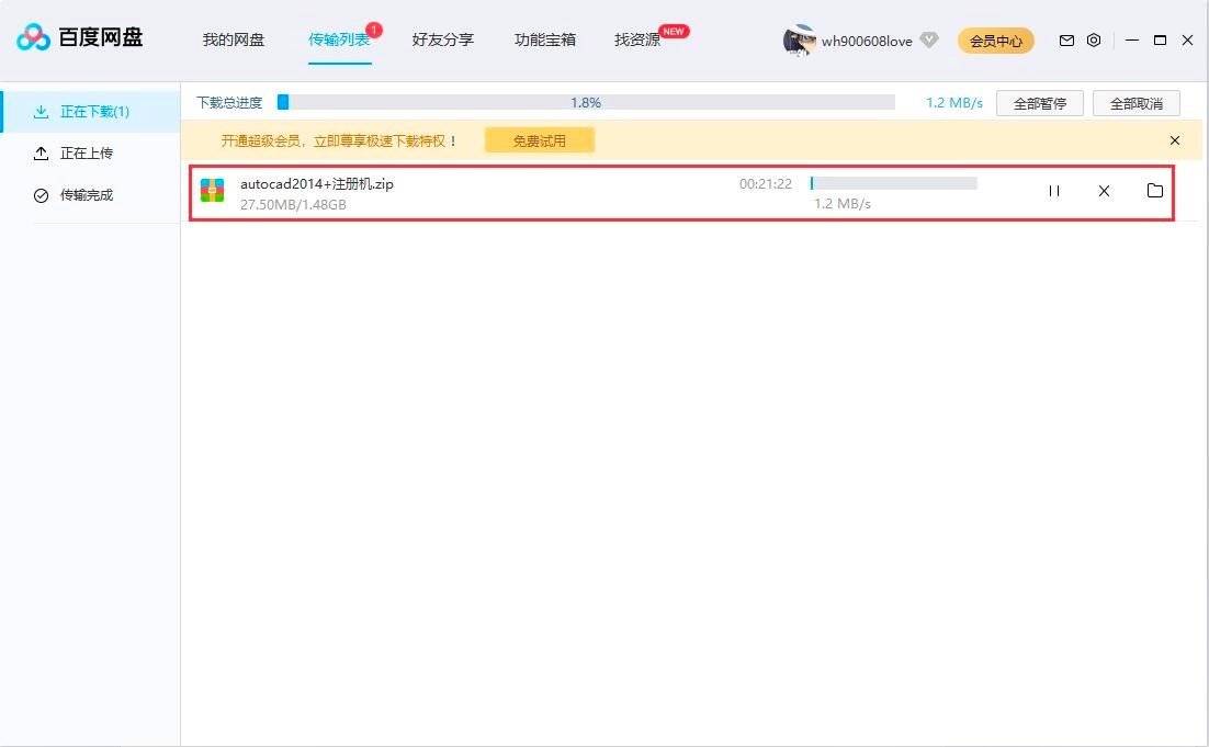 百度网盘客户端中下载文件的详细教程