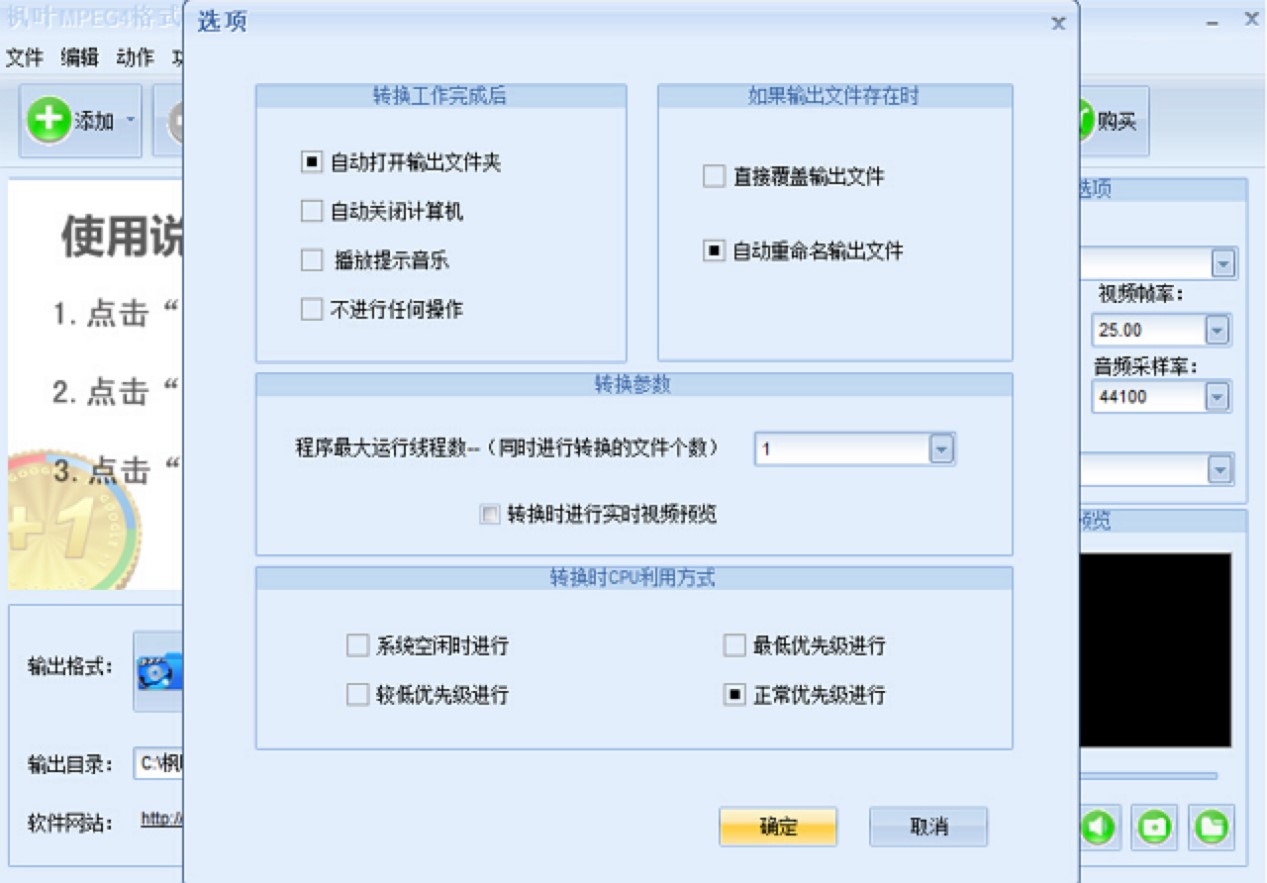 枫叶MPEG4格式转换器功能特色详细介绍