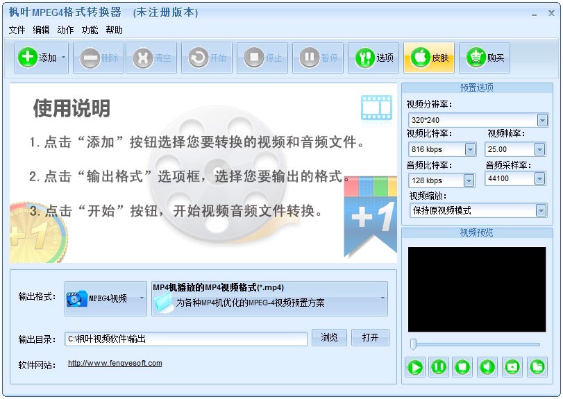 枫叶MPEG4格式转换器功能特色详细介绍