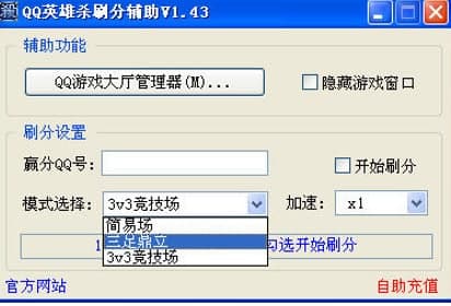 英雄杀刷分器官方下载