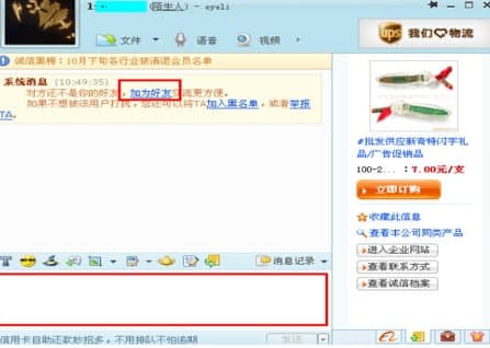 怎么使用阿里旺旺