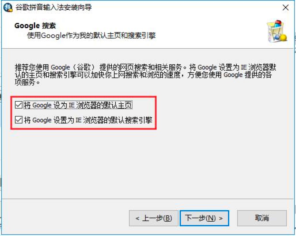 谷歌拼音输入法电脑版安装教程和基础使用技巧