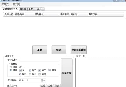 音乐定时播放器软件简介和使用教程