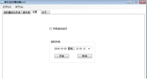 音乐定时播放器软件简介和使用教程