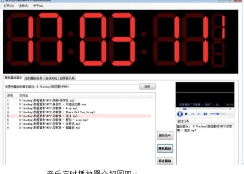 音乐定时播放器软件简介和使用教程