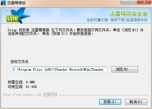 迅雷7精简版软件简介和常见疑问解答