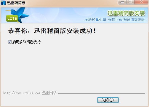 迅雷7精简版软件简介和常见疑问解答