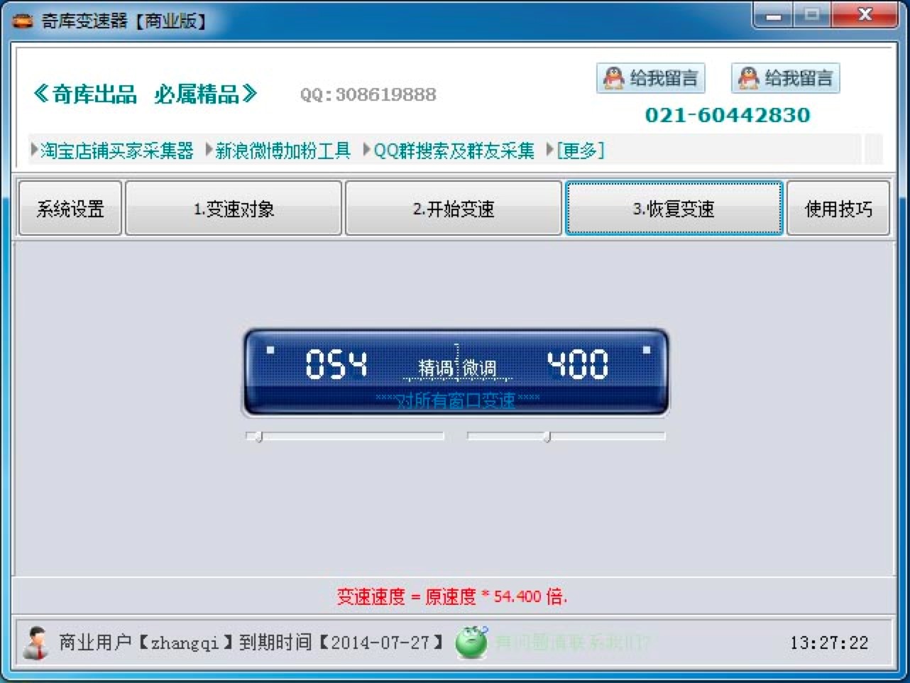 奇库变速器功能详细介绍及免费下载