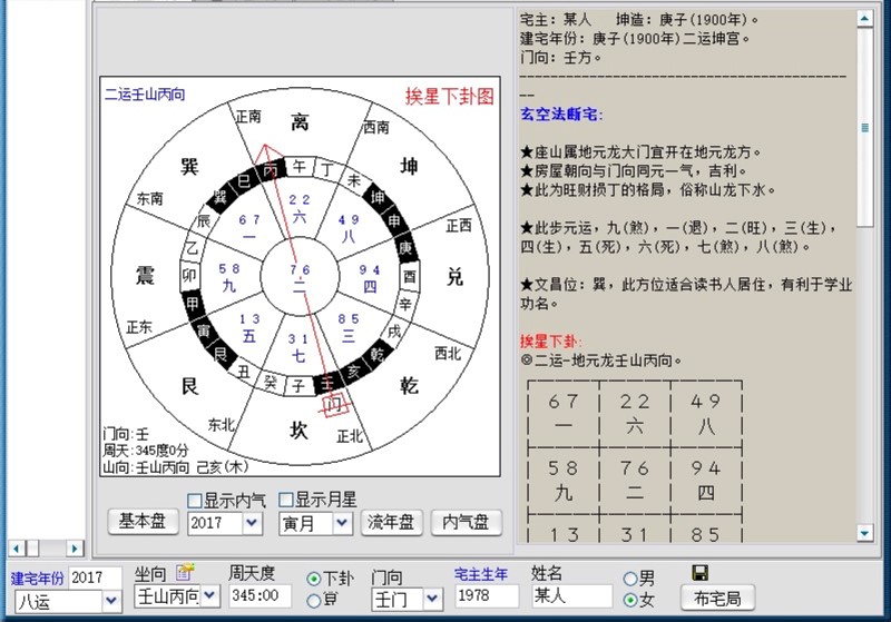玄奥阳宅风水软件免费下载及详细安装教程