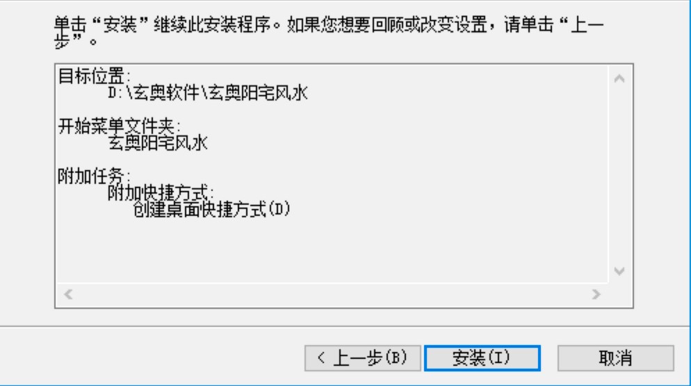玄奥阳宅风水软件免费下载及详细安装教程