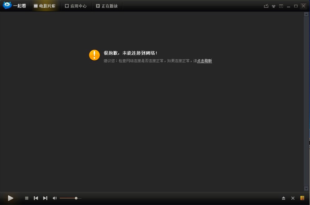 一起看吧高清影视播放器的功能特色详细介绍