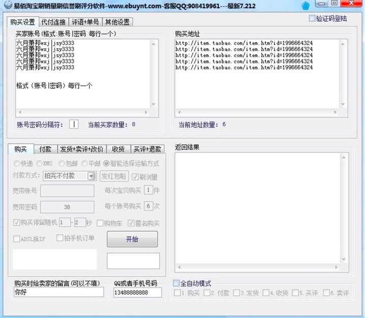 易佰淘宝刷销量刷信誉刷评分软件功能详细介绍