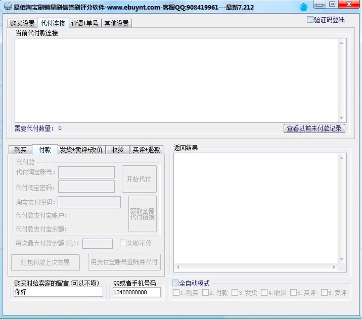 易佰淘宝刷销量刷信誉刷评分软件功能详细介绍