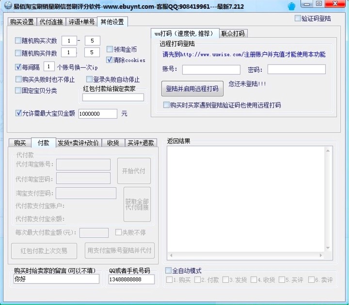 易佰淘宝刷销量刷信誉刷评分软件功能详细介绍