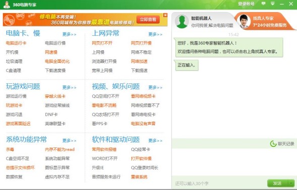 360电脑专家特点介绍和安装步骤