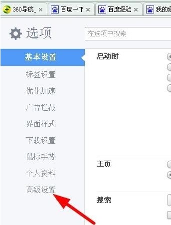 360极速浏览器键盘快捷键设置教程