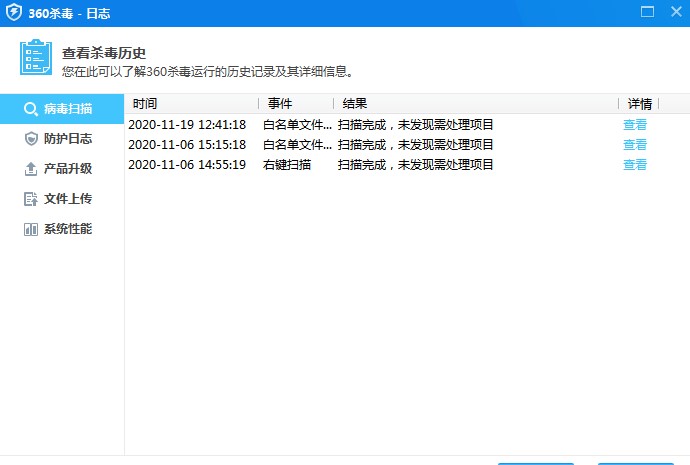 360杀毒软件最新版操作日志使用步骤