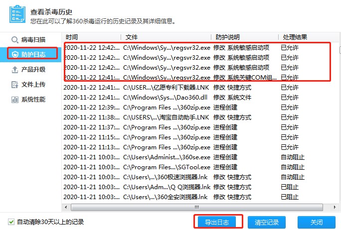 360杀毒软件最新版操作日志使用步骤