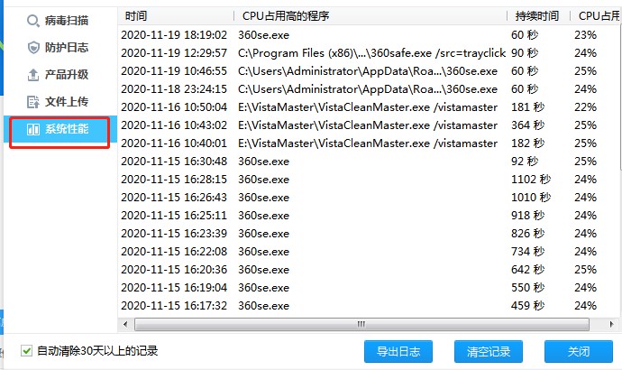 360杀毒软件最新版操作日志使用步骤