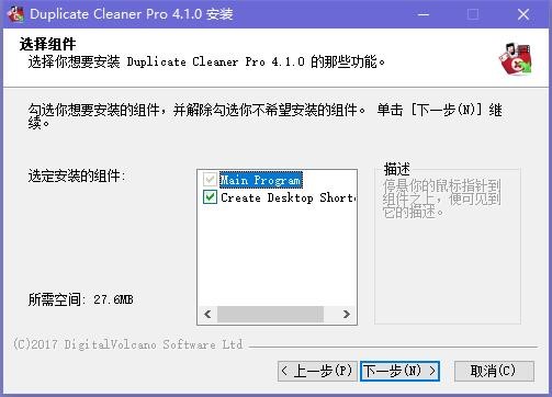 Duplicate Cleaner重复文件清除工具下载安装教程