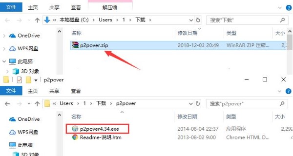 P2p终结者怎么安装？图文安装教程