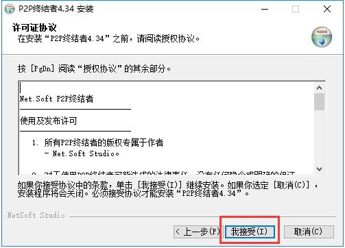 P2p终结者怎么安装？图文安装教程