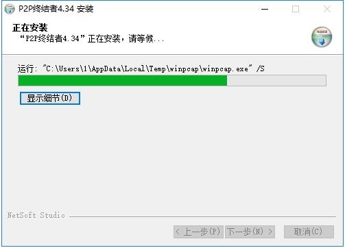 P2p终结者怎么安装？图文安装教程