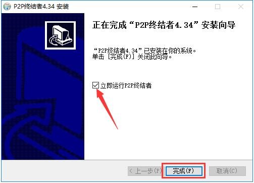 P2p终结者怎么安装？图文安装教程